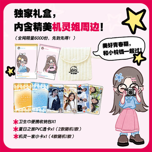 机灵姐的青春期大吐槽（全2册） 商品图1