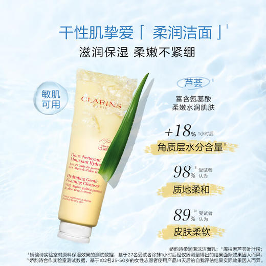 娇韵诗柔润泡沫洁面乳125ml 商品图0