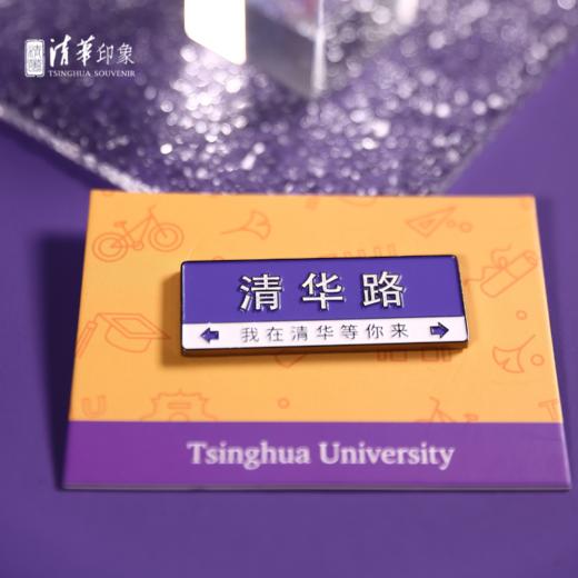 清华文创清华路金属冰箱贴 商品图0