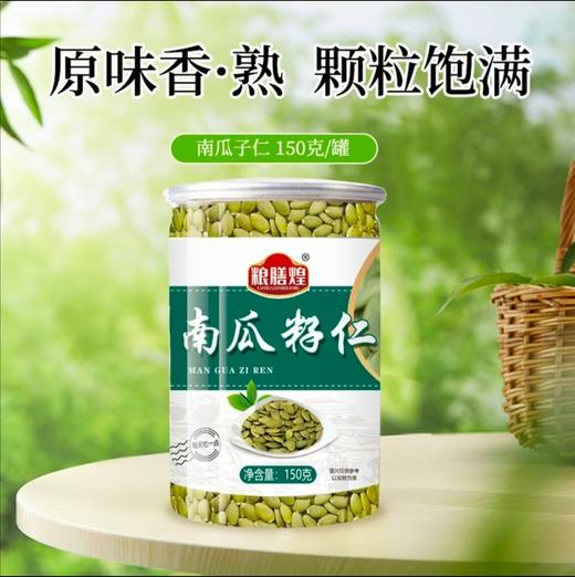 粮膳煌整颗南瓜籽仁Y 商品图1
