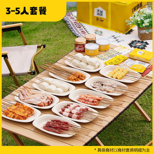 木屋烧烤套餐 建议3-5人食用 商品图0