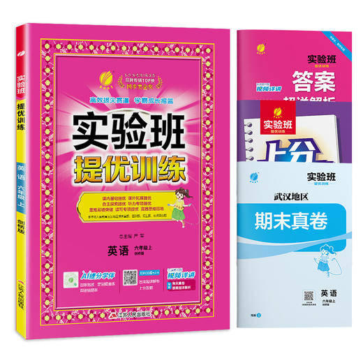 2025秋 【 剑桥版】  六年级英语(上) 实验班提优训练 商品图4