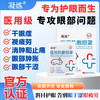 凝练 医用热敷眼罩 商品缩略图1