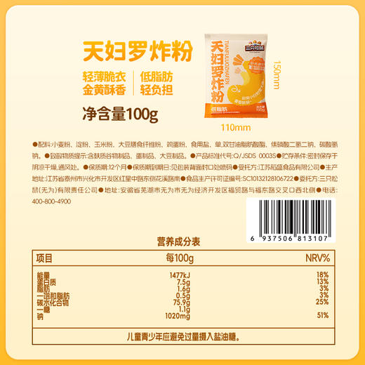 三只松鼠 天妇罗炸粉100g*4 商品图5