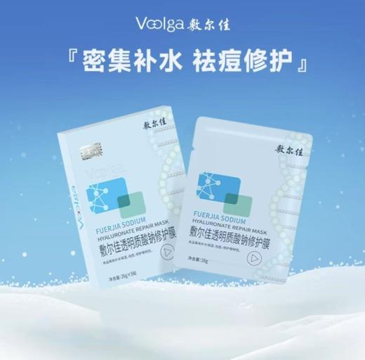 【85元会员福利】敷尔佳透明质酸钠修护膜26g*5片   商品图2
