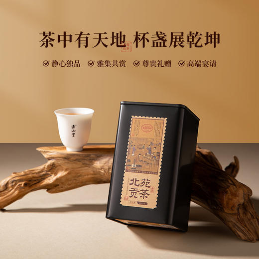 正山堂 北苑贡茶 骏眉中国正宗功夫红茶茶叶自饮口粮茶罐装送礼100g 商品图3