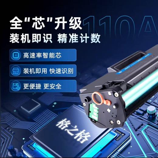 【JY】格之格粉盒1110A    适配打印机型号136A /108A 商品图2