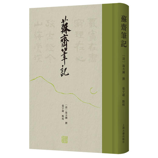 苏斋笔记 商品图0