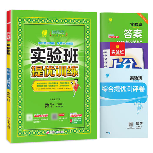 2025秋 【 青岛版】  二年级数学(上)   实验班提优训练 商品图4