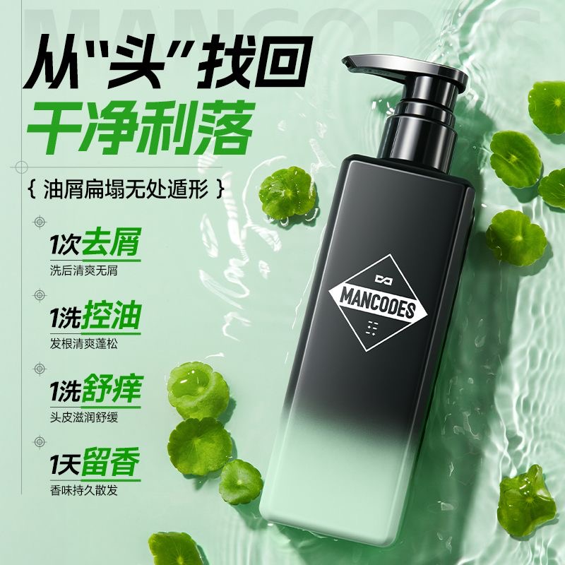 左颜右色 氨基酸洗发水男士专用去屑止痒控油蓬松留香古龙香洗头膏