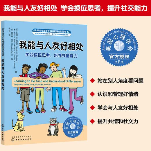 美国心理学会情绪管理自助读物：我能管好自己系列（套装3册） 商品图4