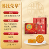 苏氏荣华清香蛋黄莲蓉月饼中秋月饼礼品盒装广式月饼中秋节礼品员工月饼 商品缩略图7
