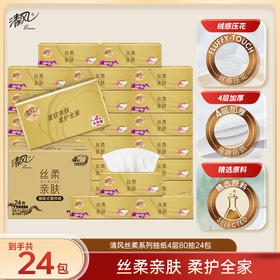 【官方自营】清风金装丝柔M码4层80抽24包抽取式面巾纸