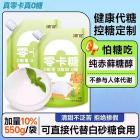 【1件起全国包邮】零卡糖赤藓糖醇（550g*1袋）