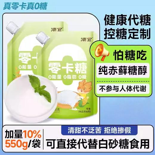 【1件起全国包邮】零卡糖赤藓糖醇（550g*1袋） 商品图0