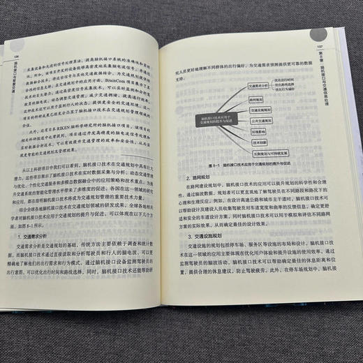 官网 脑机接口与智慧交通 赵光辉 智能交通研究与开发丛书 脑机接口 人车交互 自动驾驶 智能交通技术书籍 商品图3