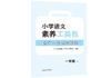 小学数学素养工具包 一年级二年级上  人教版 北师大版 通用版 商品缩略图6