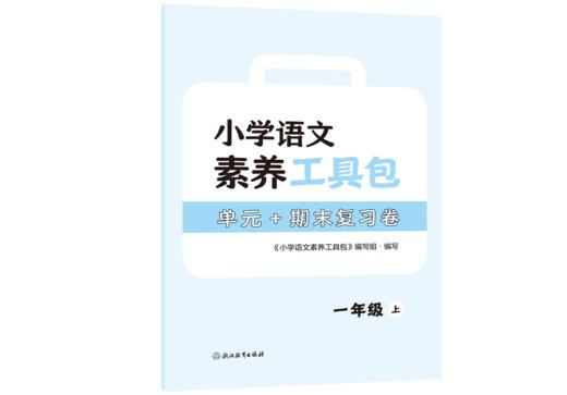 小学数学素养工具包 一年级二年级上  人教版 北师大版 通用版 商品图6