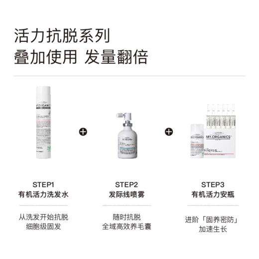 My organics 有机活力生发喷雾 头皮精华 发际线喷雾50ml章小蕙推荐 商品图3