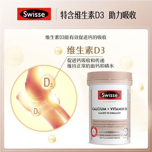 Swisse斯维诗 钙+维生素D迷你片 中老年成人150片/瓶 商品图4