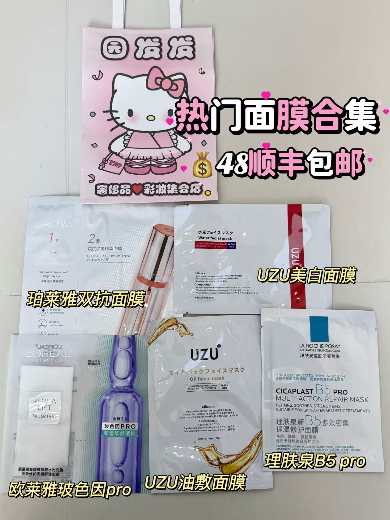 园园家爆款热门面膜集合5片/组补水提亮抗老（珀莱雅双抗面膜+UZU水光面膜+欧莱雅安瓶面膜+UZU油敷面膜+理肤泉B5面膜）