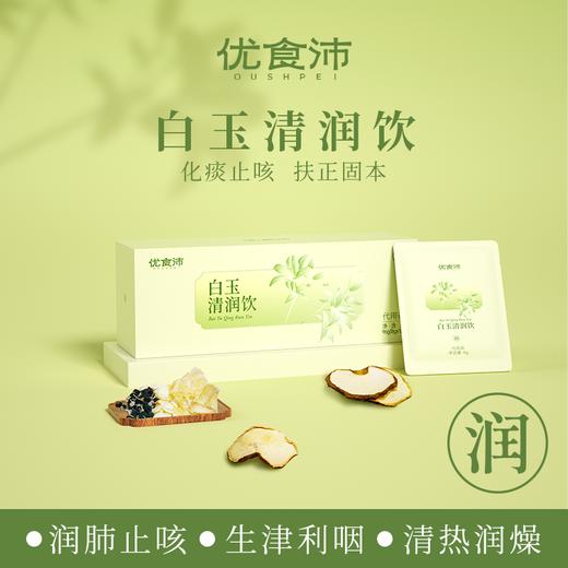 【优食沛】药食同源养生茶包｜赖祥林老中医配方 科学配比;国家认证药食同源原料，可泡可煮！ 商品图0