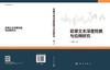 政策文本深度挖掘与应用研究 商品缩略图3