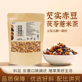 【超值4袋装】御良芙 芡实赤豆茯苓薏米茶 三蒸三晒一翻炒 100g*4袋