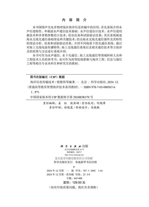海洋信息传输技术 商品图2
