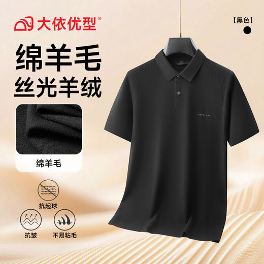 【丝光羊绒】【DKP】大依优型丝光羊绒云感POLO衫绵羊毛短袖男士秋季新款保暖时尚男大码针织POLO衫加肥丝光肥佬短袖毛衣7A抗菌 商品图3
