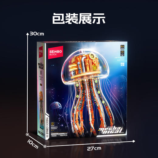 【新品】森宝积木机械水母变形机甲拼搭积木模型拼装玩具节日礼物 商品图4