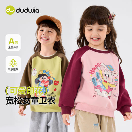 嘟嘟家女童卫衣秋款女宝宝上衣儿童秋季童装 商品图0