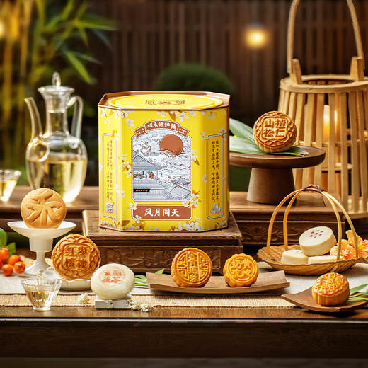 【风月同天赠松仁奶酥】月饼礼盒装962g（仅限活动价109元） 商品图1