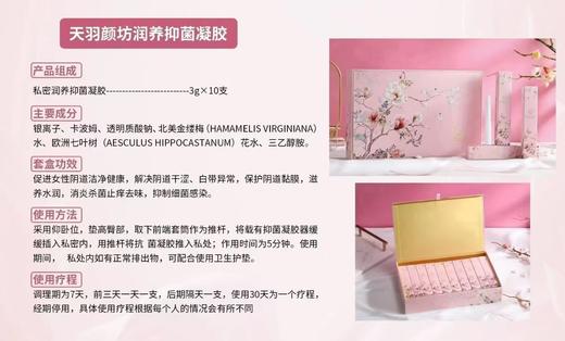 私密养护凝胶 商品图1