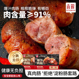喜辉  拒绝淀粉 91%肉含量原味&黑胡椒烤肠柔肠300克/盒
