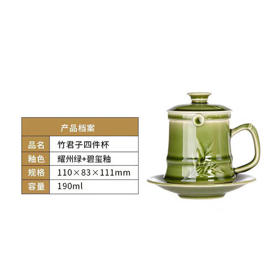 乾唐轩竹君子四件杯 耀州绿款 商品图0