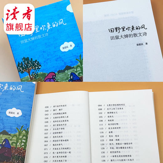 《田野里吹来的风：田鼠大婶的散文诗》 裴爱民/著 散文诗集 读者出版社 商品图6