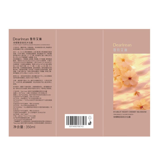 独特艾琳香氛沐浴露	夜樱繁星350ml 商品图7