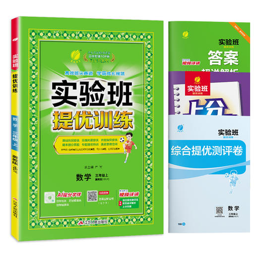 2025秋 【冀教版】  三年级数学(上)  实验班提优训练 商品图4