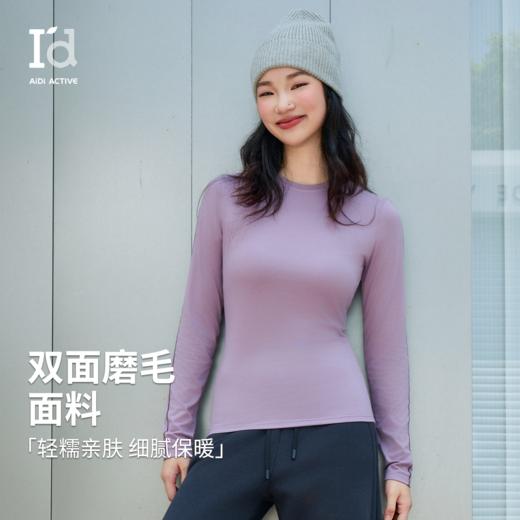 【秋上新】I'd爱帝双面磨毛运动修身面膜T长袖红石榴润肤打底衫 商品图3