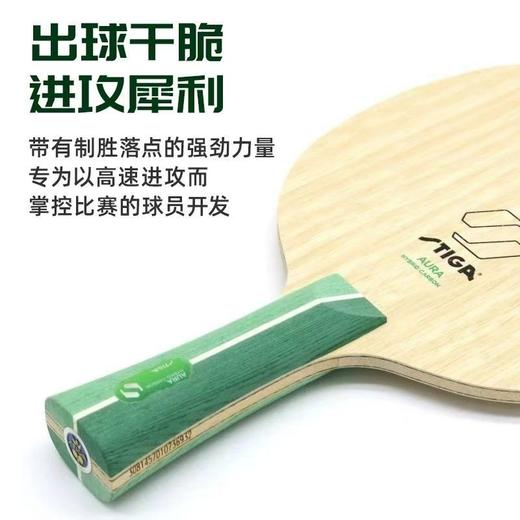 STIGA 斯帝卡 奥拉混碳 乒乓球底板 国球汇 商品图2