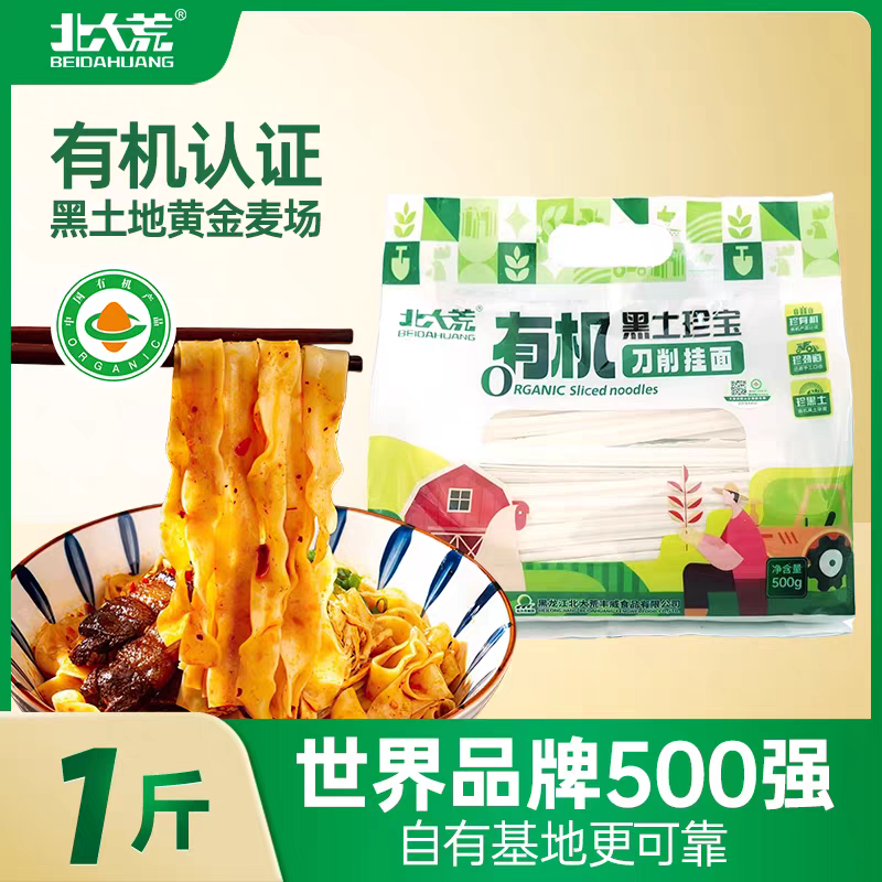 北大荒有机刀削面500g每袋 包邮