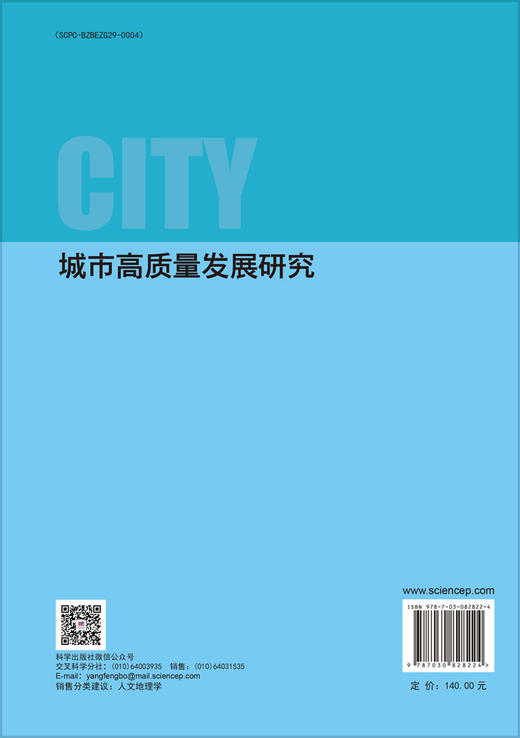 城市高质量发展研究 商品图1