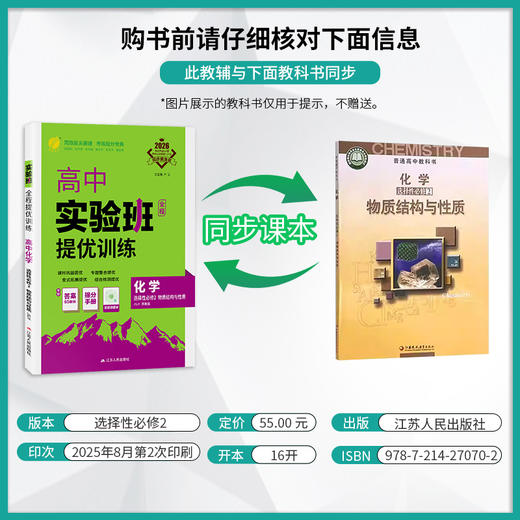 2026 【苏教版】高中化学选择性必修(第二册) 实验班提优训练 商品图1