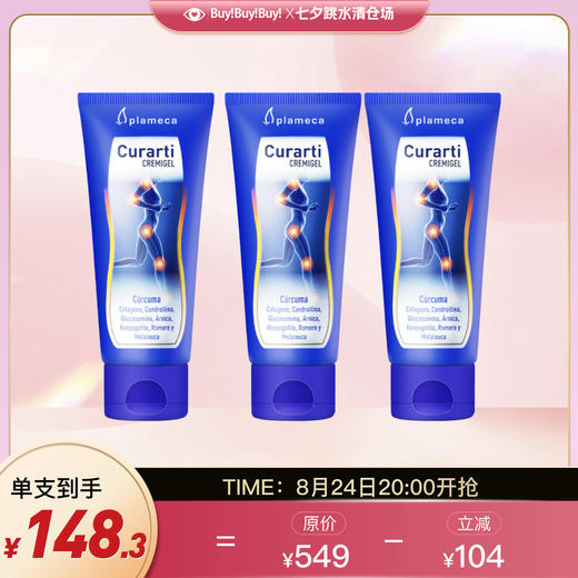 Curarti古力提小蓝管姜黄素运动凝胶 关节按摩乳100ml/支 商品图1