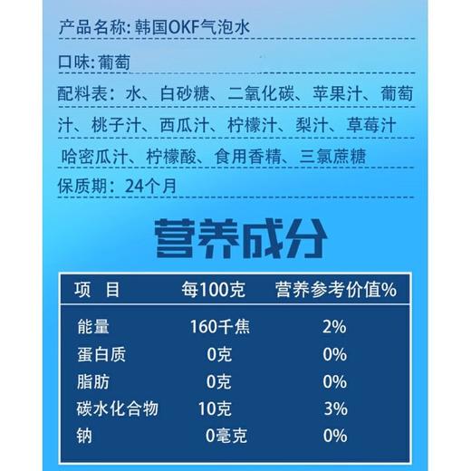 OKF 葡萄味气泡水 350ml/罐 商品图1