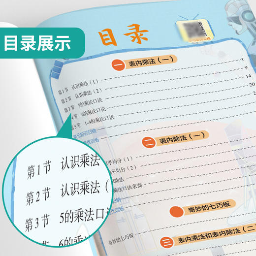 2025年秋 小学数学【苏教版】 二年级上册 实验班学霸笔记 2年级 商品图2