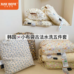 【99元起】【品牌直发】加倍生活 A类水洗棉云感棉四件套 热款韩版小布袋古法水洗五件套