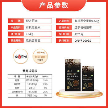 悦谷百味 有机黑全麦粉3斤（纯黑全麦面 粗粮杂粮面粉 全麦面包馒头粉） /粮油调味 /杂粮 /其他杂粮 商品图0