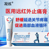 凝练 医用远红外止痛膏 商品缩略图1